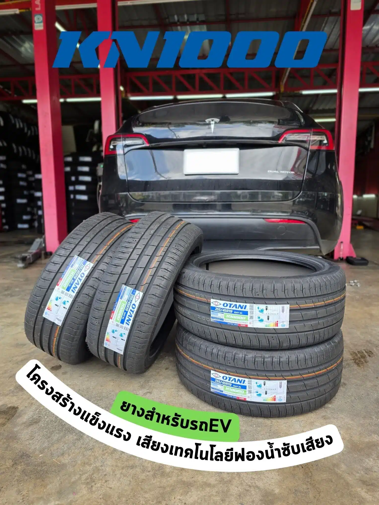 โอตานิ รุ่น KN1000 ยางสปอร์ตสมรรถนะสูง สำหรับรถยนต์ไฟฟ้าและไฮบริด เพื่อการขับขี่แบบพรีเมี่ยม