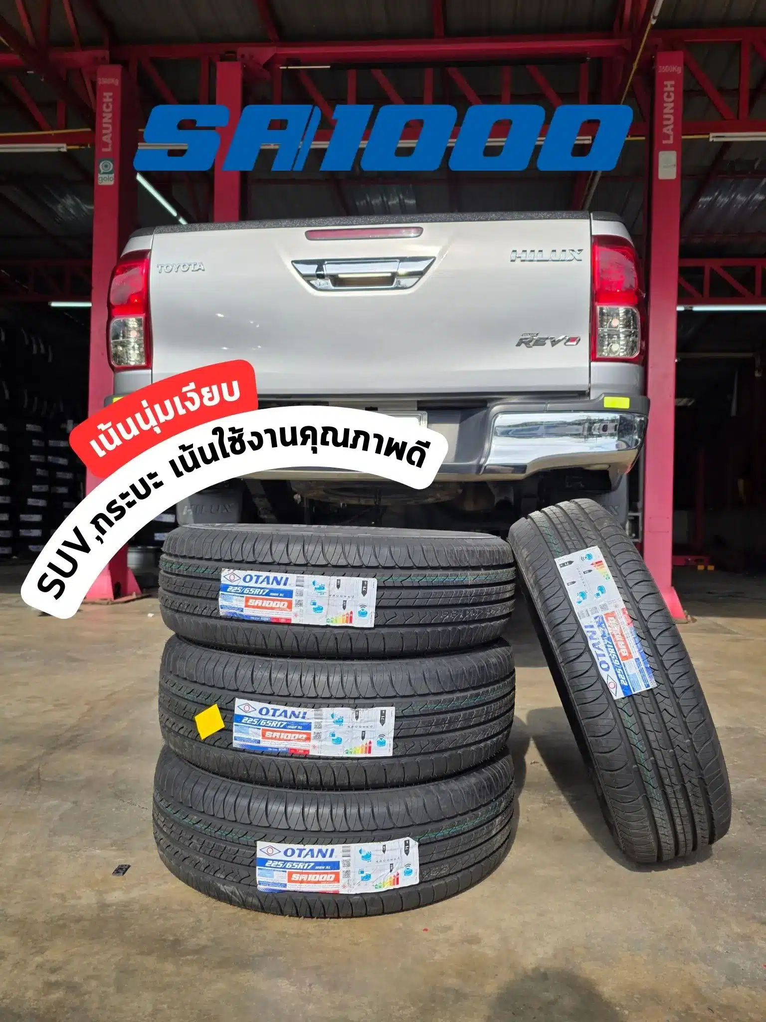 โอตานิ รุ่น SA1000 ยางรถ SUV,กระบะ เกาะถนนดีเยี่ยม นุ่ม เงียบ ประหยัดน้ำมัน เน้นการใช้งานอเนกประสงค์