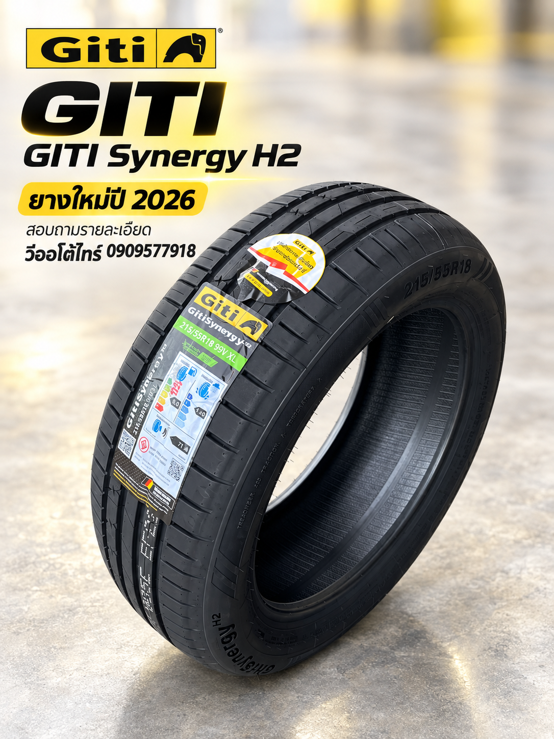 ยาง GITI Synergy H2 สำหรับรถยนต์