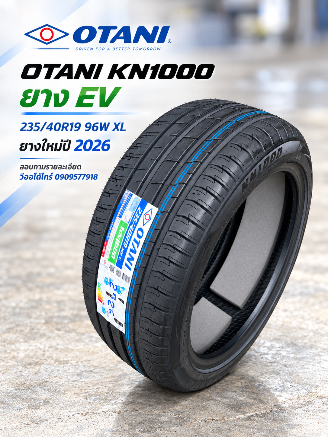OTANI KN1000 235/40R19 ยาง EV สำหรับ Tesla Model 3 ปี 2026 | V Auto Tire