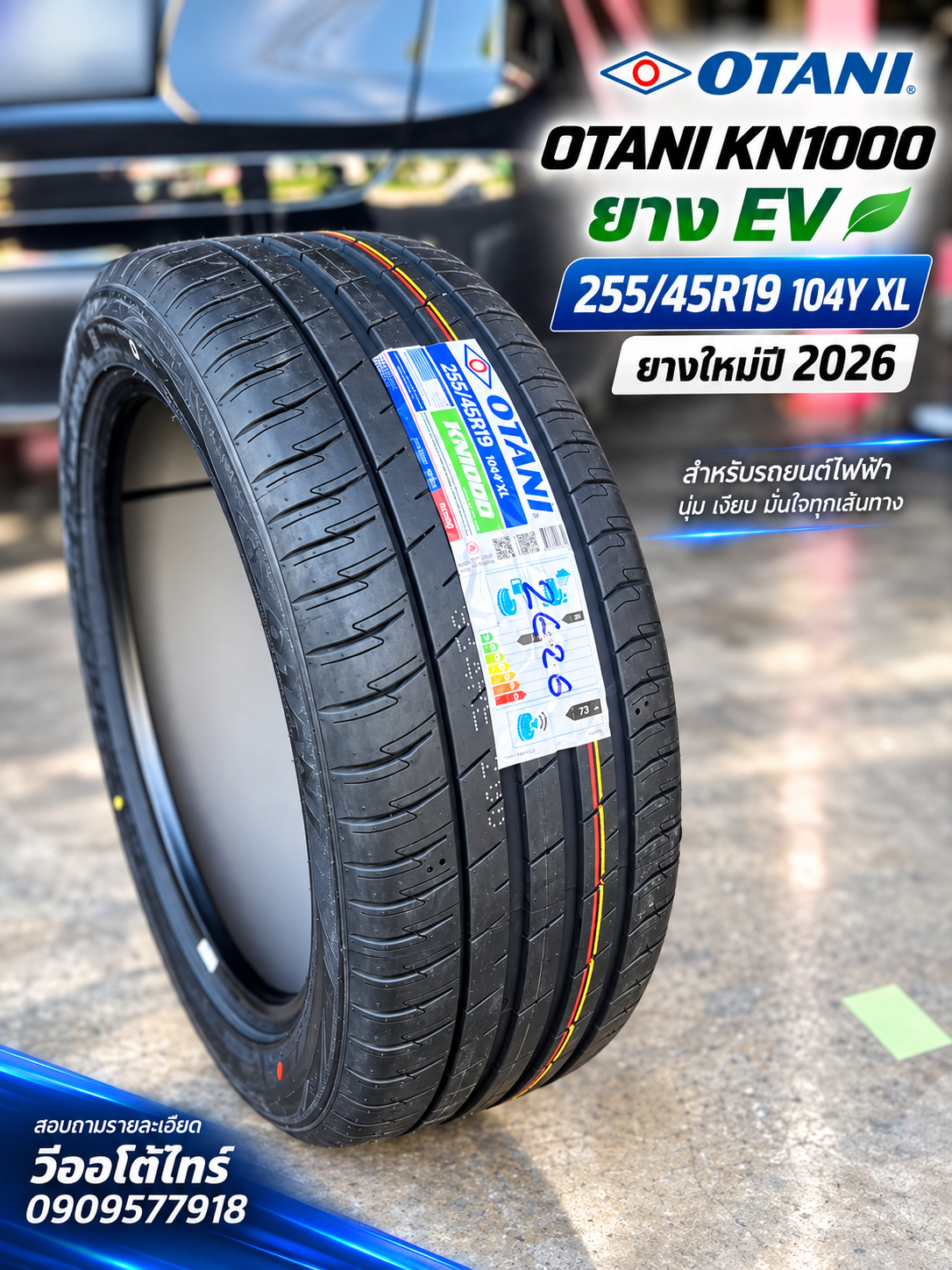 OTANI KN1000 255/45R19 ยาง EV สำหรับ Tesla Model Y ปี 2026