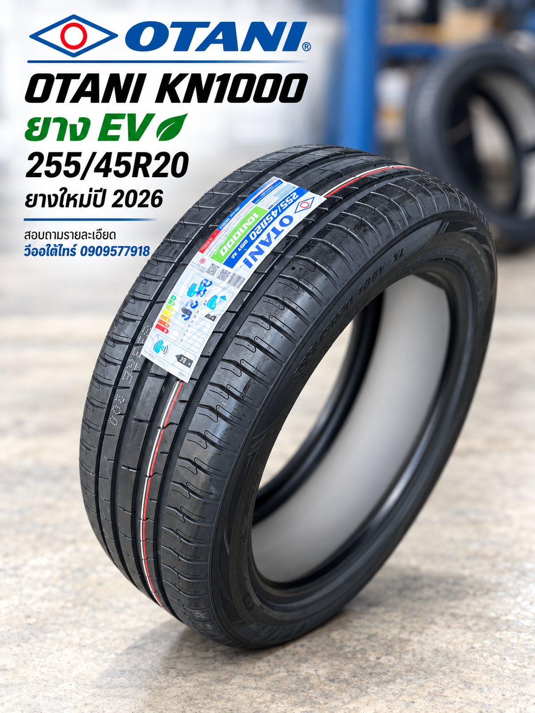 OTANI KN1000 255/45R20 ยาง EV สำหรับ Deepal S07 และ XPENG G6 ปี 2026 | V Auto Tire
