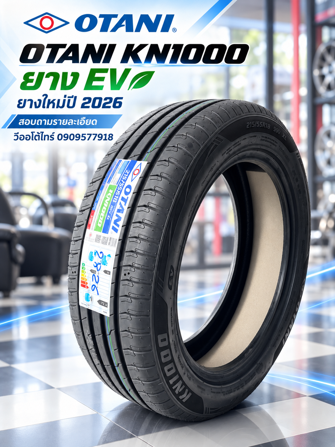 ยาง OTANI KN1000 สำหรับรถ EV และ Hybrid