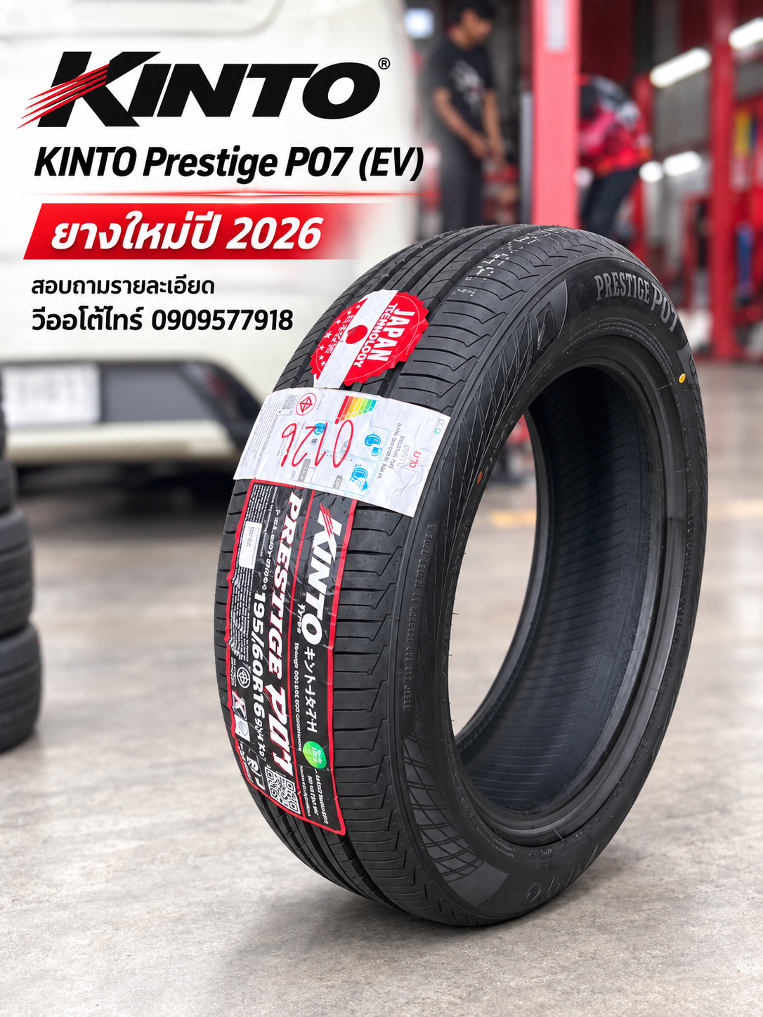 ยาง KINTO Prestige P07 สำหรับรถยนต์