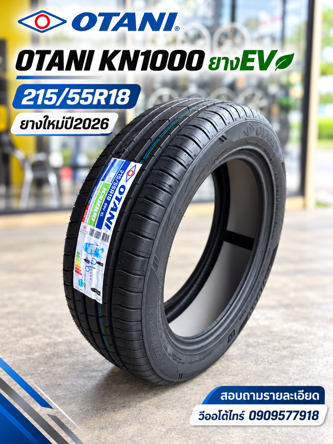 OTANI KN1000 215/55R18 ยางรถยนต์และยาง EV ปี 2026