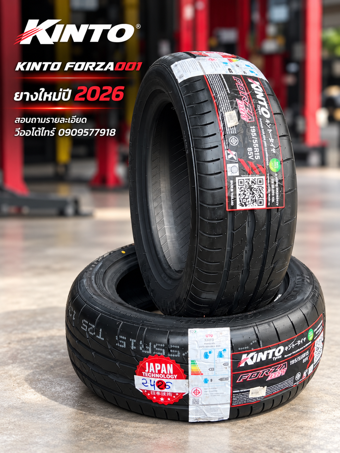 ยาง KINTO Forza 001 สำหรับรถยนต์