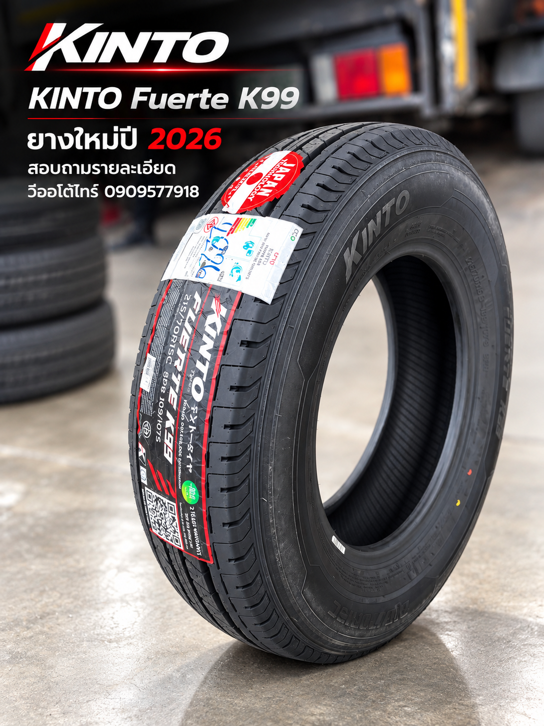 ยาง KINTO Fuerte K99 สำหรับรถยนต์