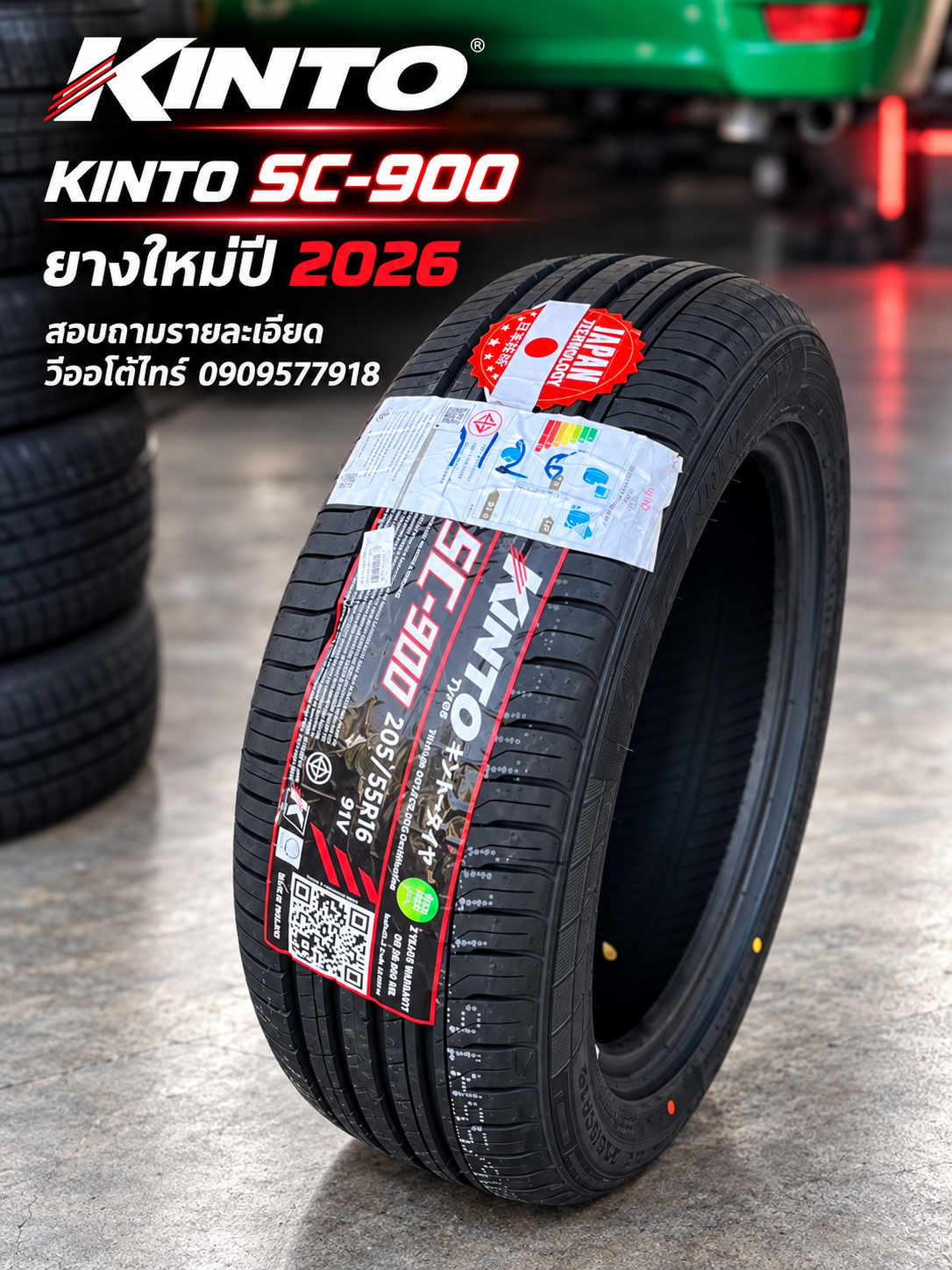 ยาง KINTO SC900 สำหรับรถยนต์