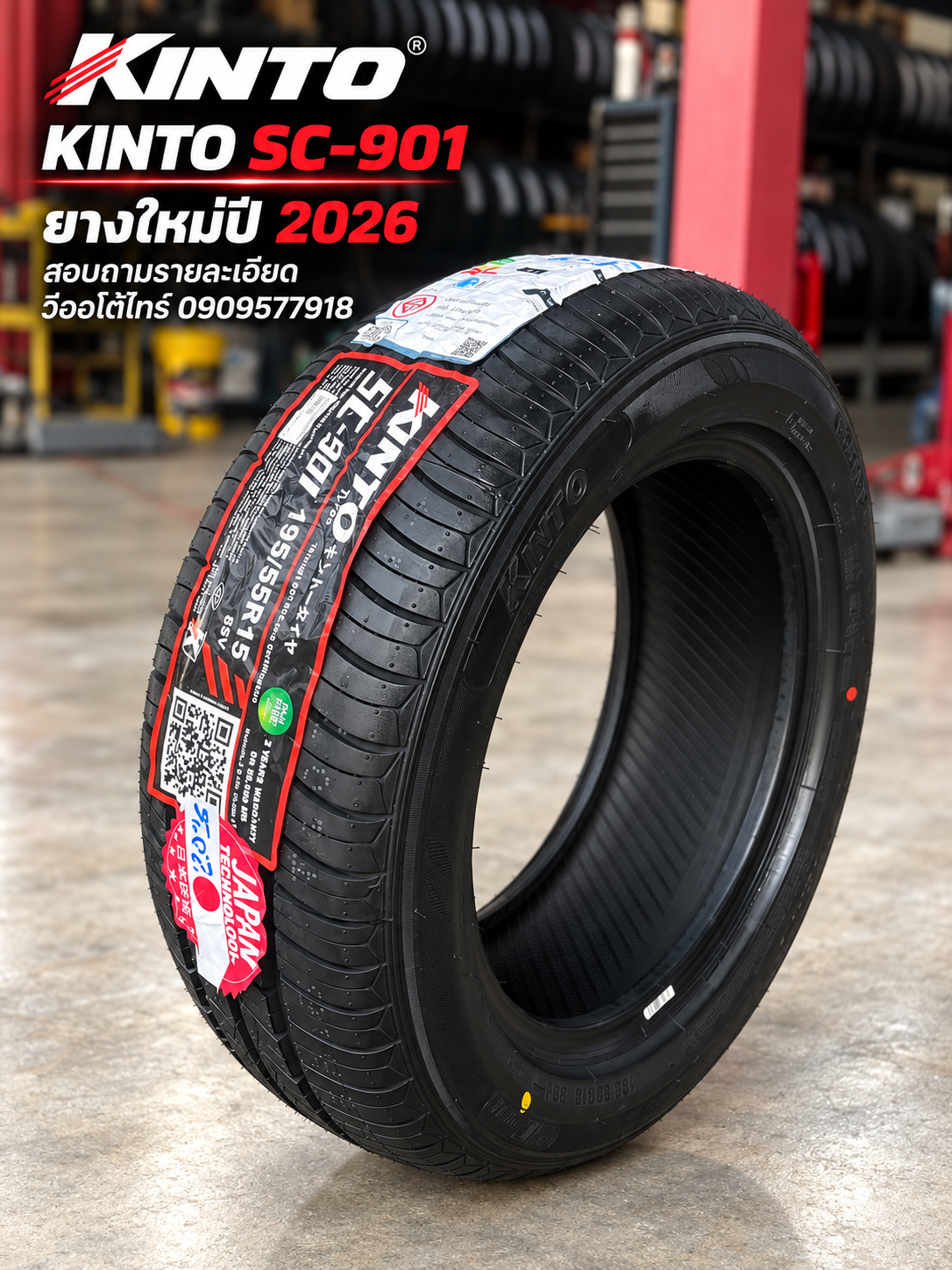 ยาง KINTO SC901 สำหรับรถยนต์