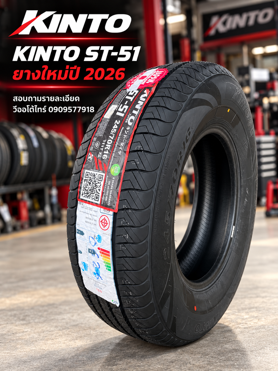 ยาง KINTO ST-51 สำหรับ SUV และรถยนต์