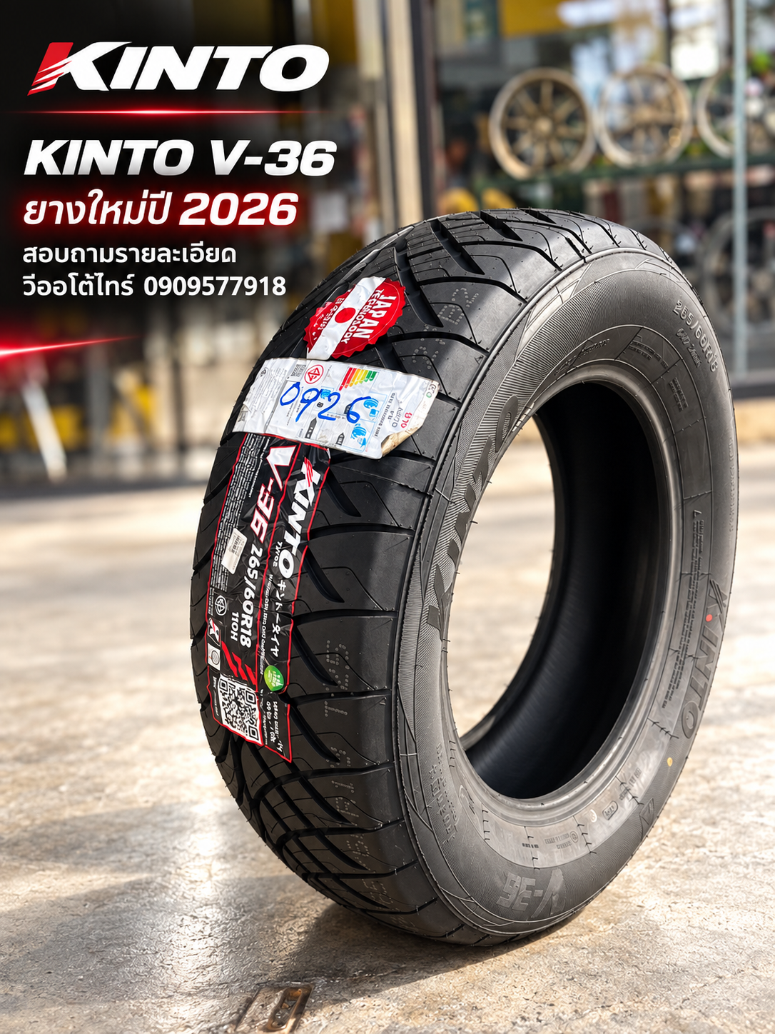 ยาง KINTO V-36 สำหรับรถยนต์